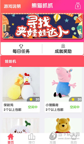 熊猫抓抓