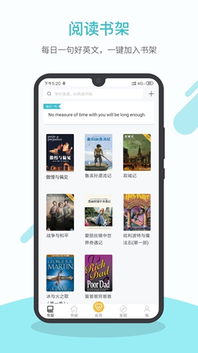 英语读书软件 v2.1.8