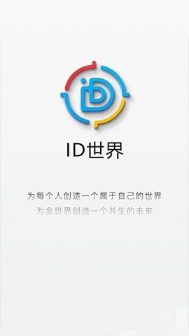 ID世界idworld v.1.12.14