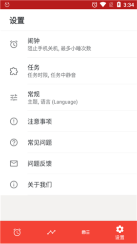 alarmy闹钟7