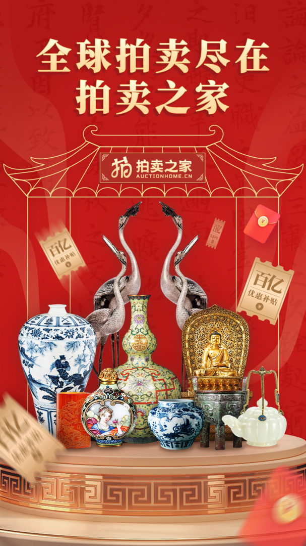 拍卖之家 v1.1.21
