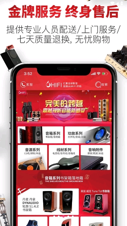 6hifi音响app截图3