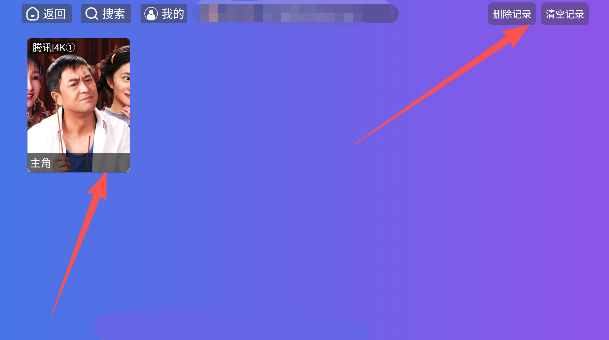观看的历史记录怎么清除截图2