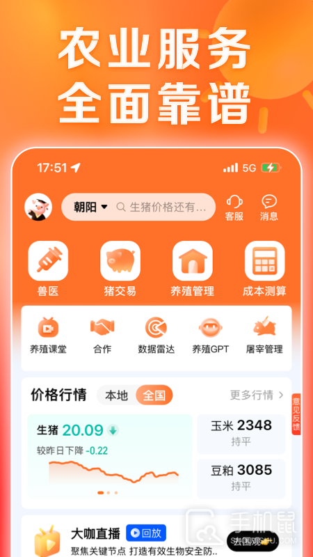 猪博士 v6.11.9