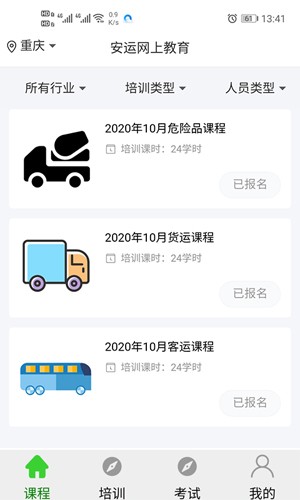 安运网上教育app v58