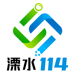 溧水114便民软件
