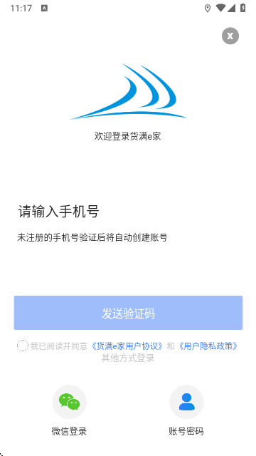 貨滿e家司機(jī)端安卓免費(fèi)版