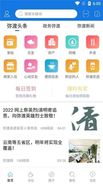 弥渡网app v6.5.0