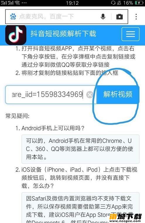 抖音去水印解析网站网址app软件下载图片4