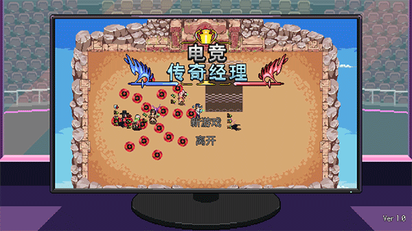 电竞传奇经理官方版