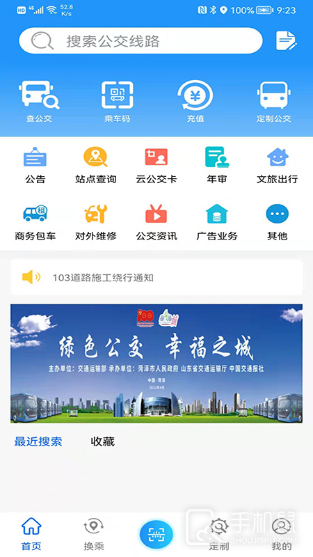 菏泽公交369 v1.7.3