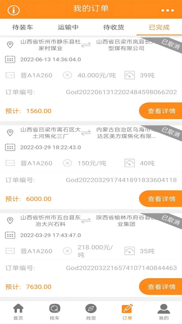 万车帮 v1.25.47