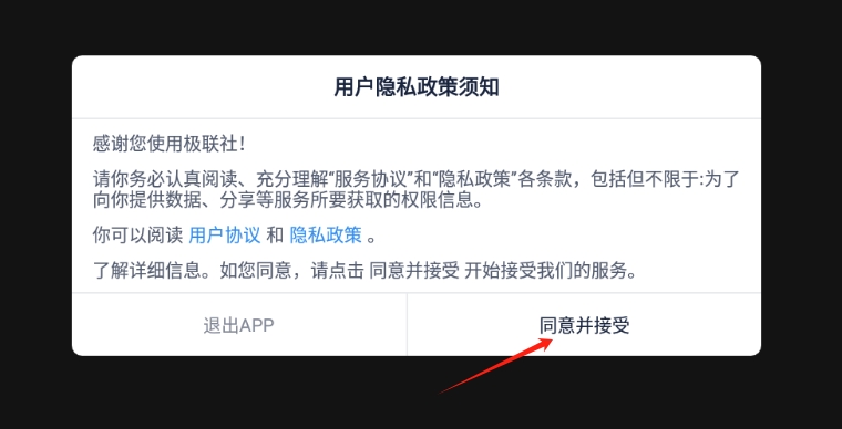 极联社