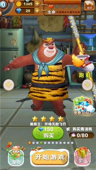 熊出没之熊大快跑无限金币钻石版 v4.3.0安卓版 