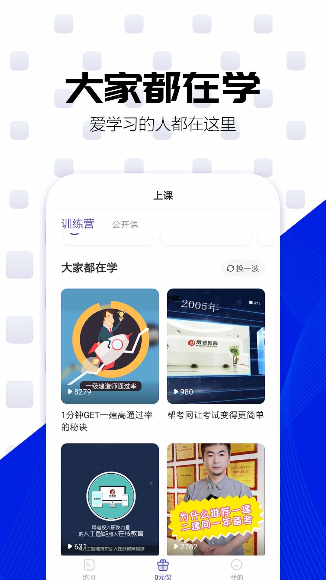 一级建造师提分王app官方版下载截图