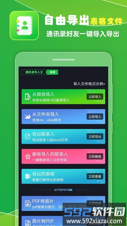 通訊錄導入王app