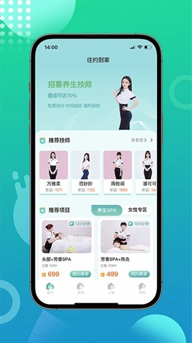 往约到家app v1.2.24