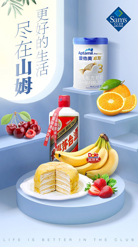 山姆会员商店app v5.0.123