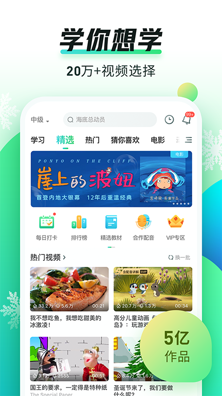 英语趣配音截图3