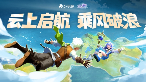 云上城之歌探险服游戏介绍1