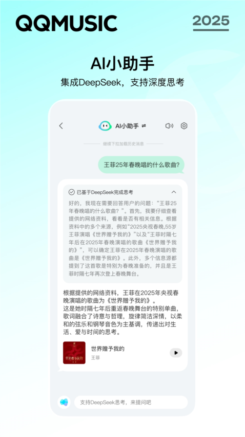 QQ音乐APP5