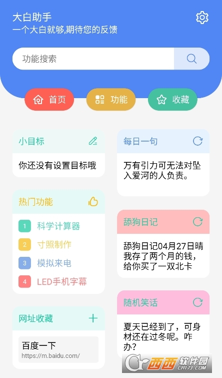 大白助手工具箱下載官方 V1.5最新版截圖2