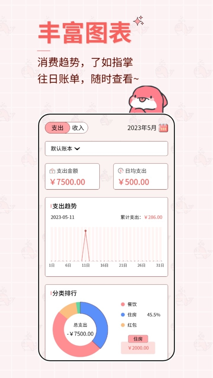 鲸鱼记账本app 1.0