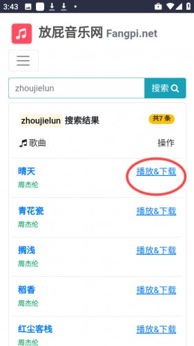 放屁音乐网
