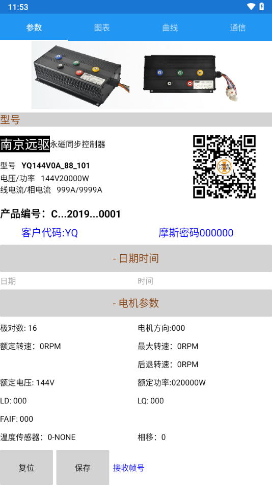 南京远驱APP(监视/控制南京远驱控制器) v1.5.6旧版本
