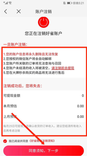 好省高佣版app5