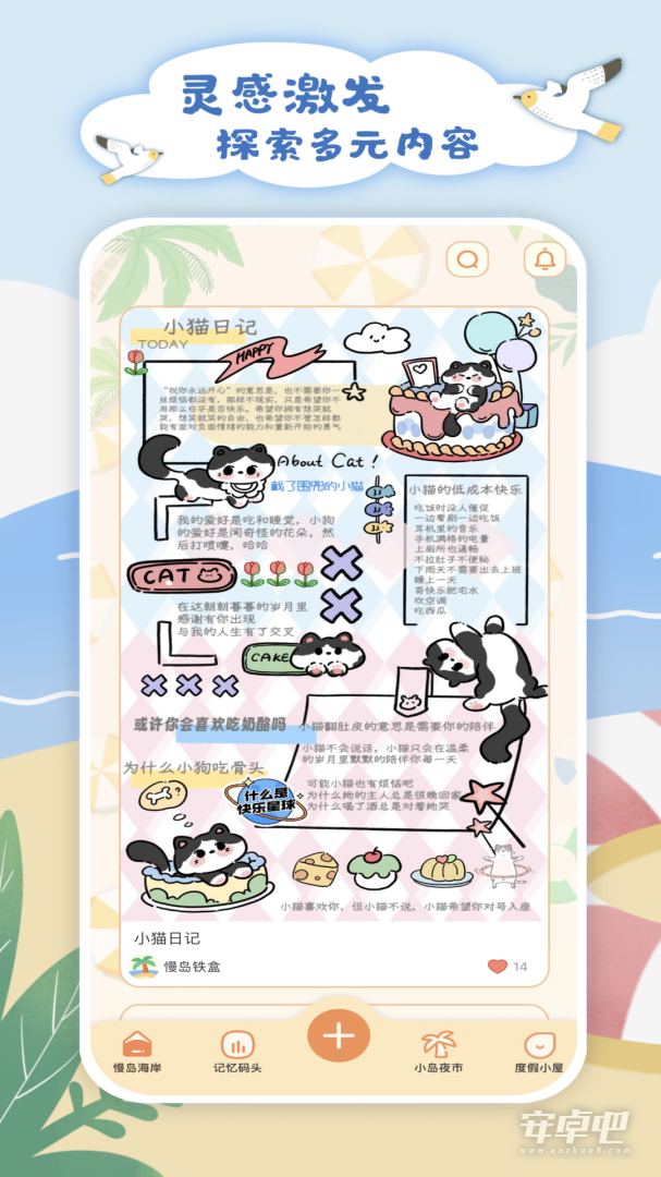 慢岛截图1