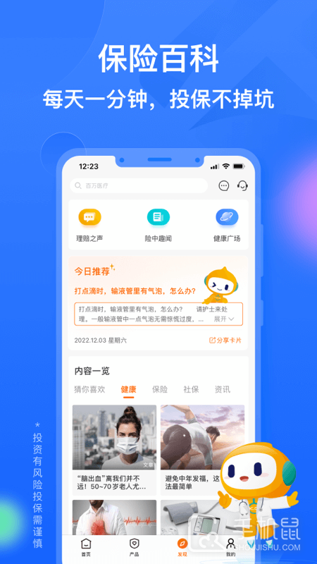泰康在线 v6.0.2