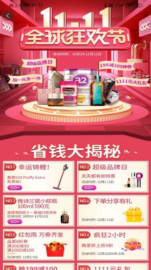 易捷海购 v2.2.9安卓版下载