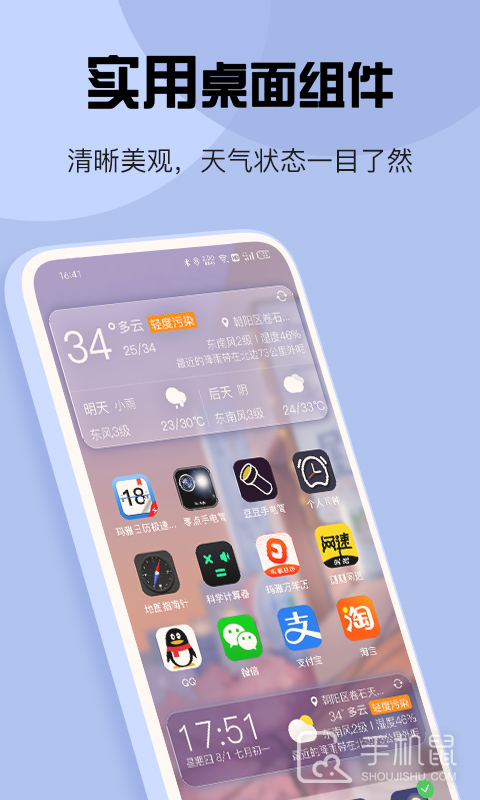 最准天气 v5.5.88
