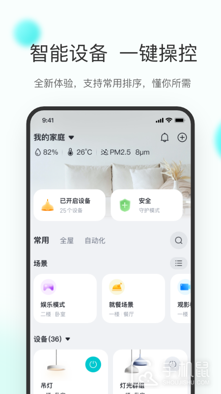 立林智慧生活 v6.0.08