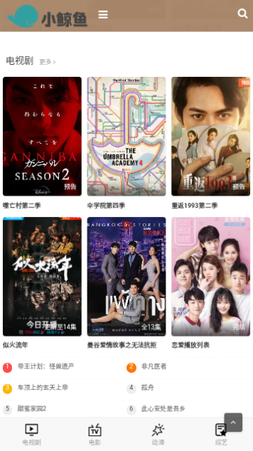 小鲸鱼影视2024最新版