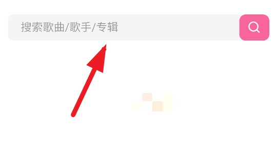 好爱听音乐app怎么用