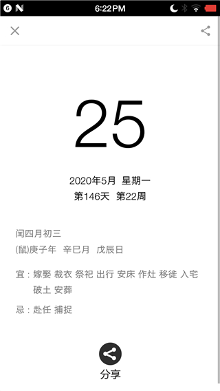 生活日历免费版