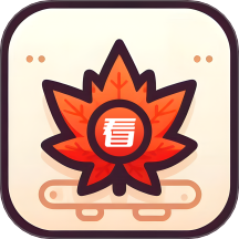 枫叶聚看官网版