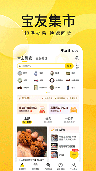 天天鉴宝app v4.1.8