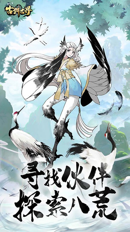 古剑世界游戏