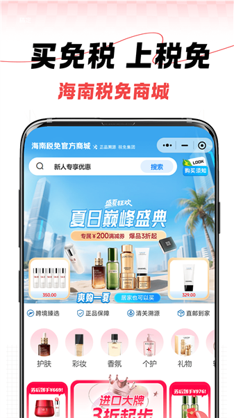 税免商城4