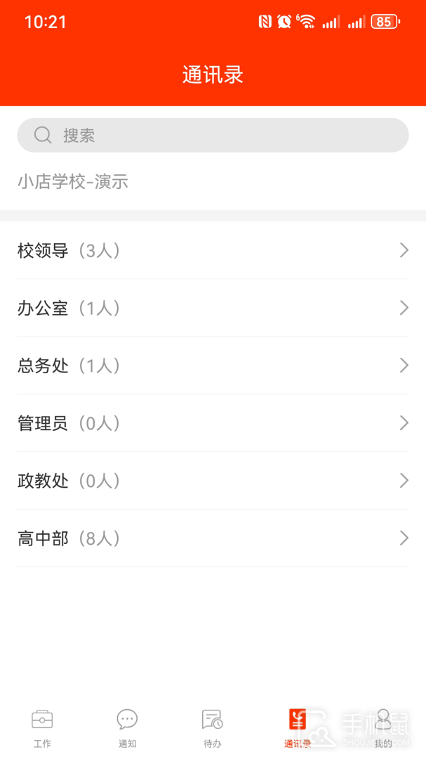 学校邦 v3.30.2