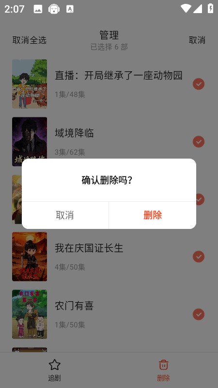 如何删除播放历史记录截图3