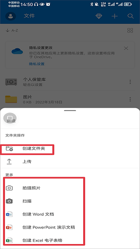 微软云盘OneDrive手机版