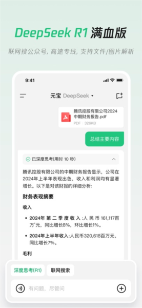 腾讯元宝满血版图片2