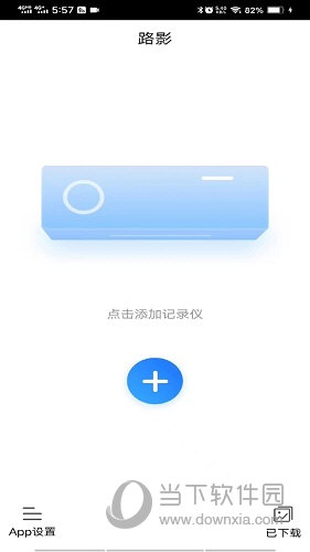 路影APP