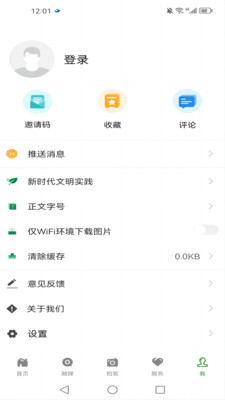 吐鲁番融媒app v1.0.5
