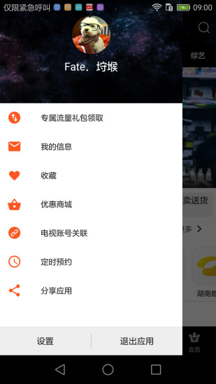 湖南iptv截图