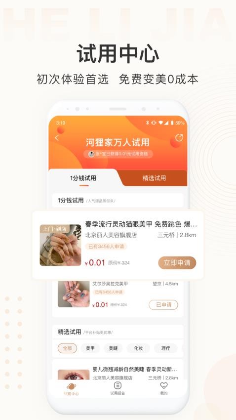 河狸家APP v5.50.0